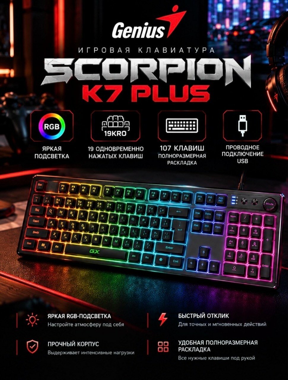 Клавиатура игровая проводная Genius Scorpion K7 Plus, USB, RGB подсветка, черный