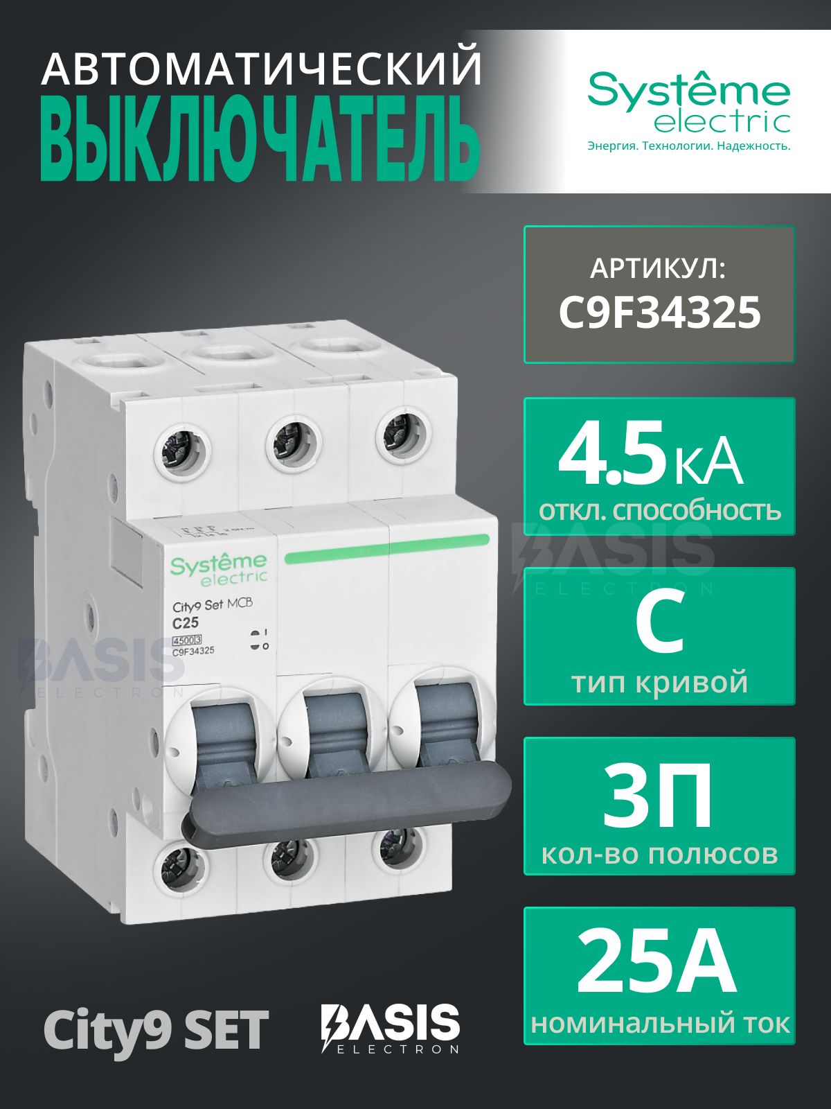 Автоматический выключатель Systeme Electric City9 C9F34325 3П 25А Тип C 4.5kA 230В