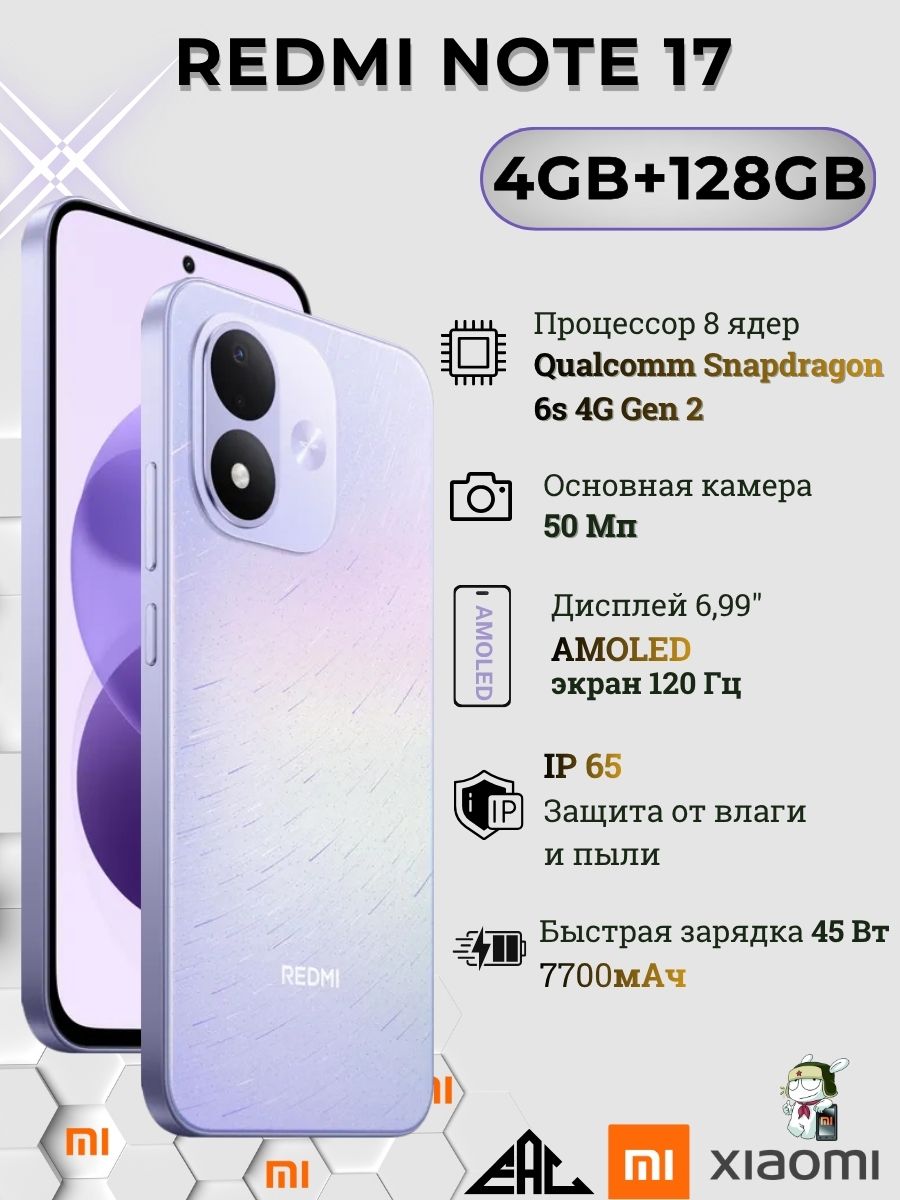 Смартфон Redmi Note 17 RU 4+128 Celestial Purple