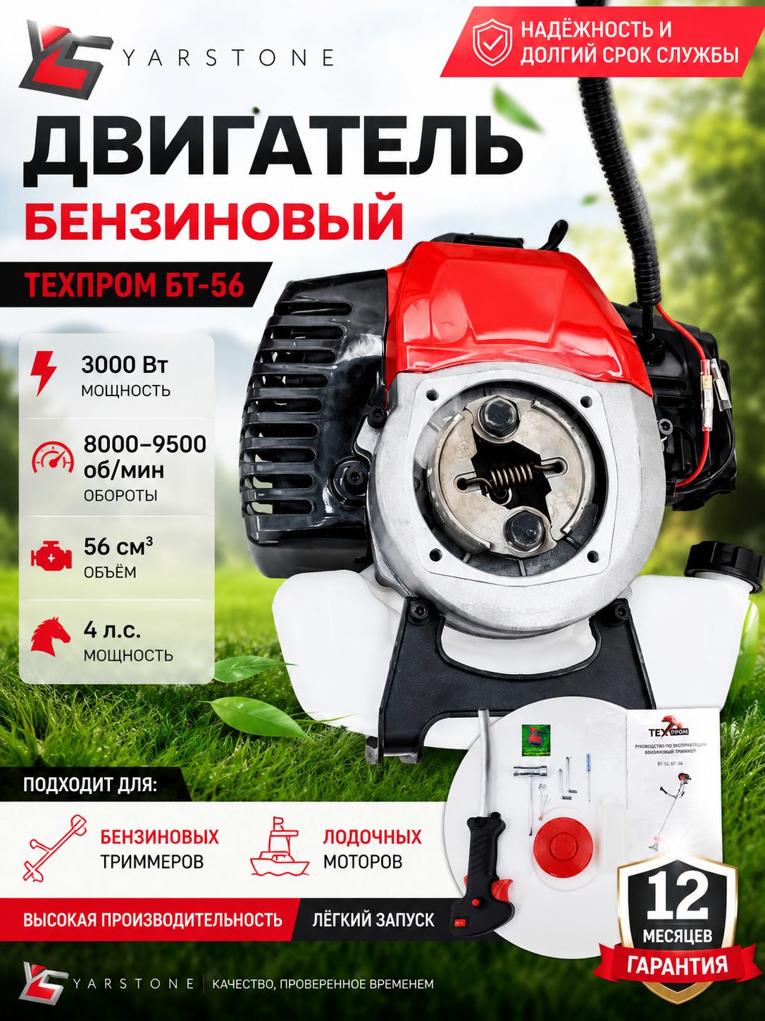 Двигатель бензиновый Техпром БТ 56 куб 3000 Вт 4 л. с. (для Бензиновых Триммеров, лодочных моторов, самоделок)