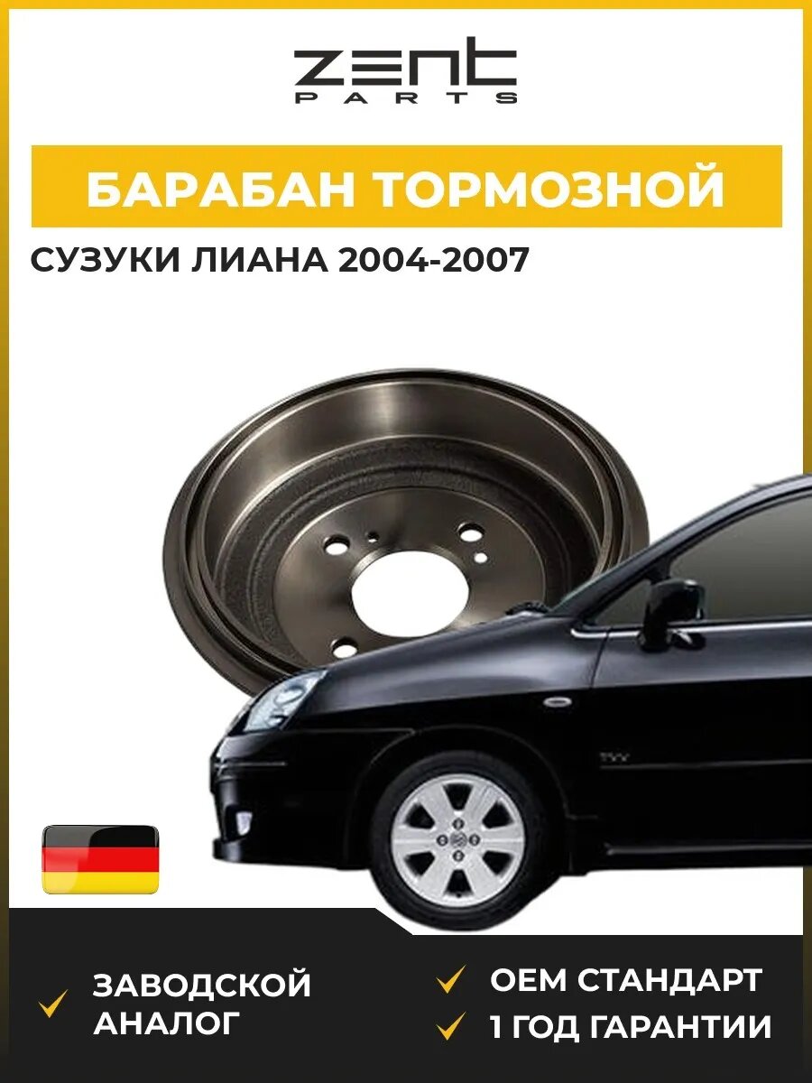Барабан тормозной Zentparts Z01673 Сузуки Лиана Suzuki Liana 2004-2007