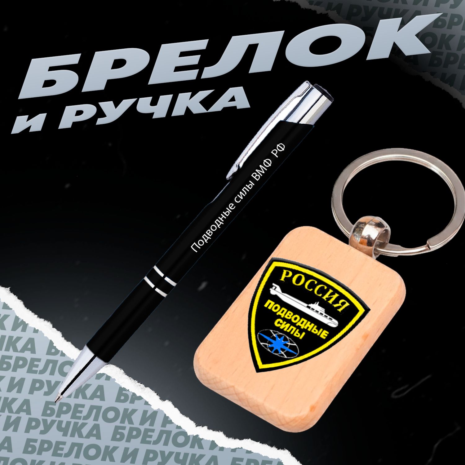 Брелок