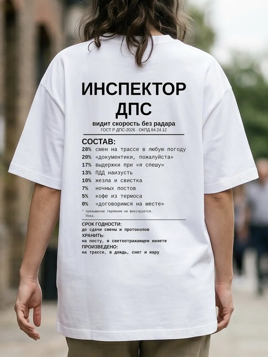 Футболка KRISTABELL Инспектор ДПС видит скорость без радара