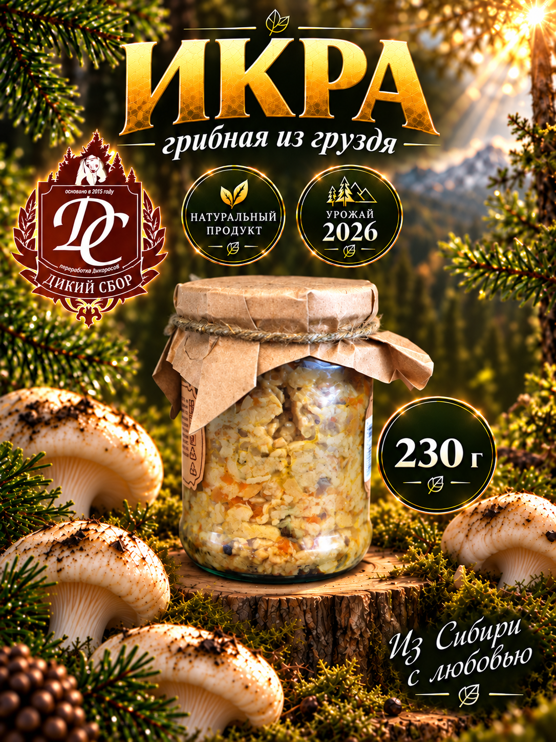 Грибная икра "Дикий Сбор" из лесных груздей