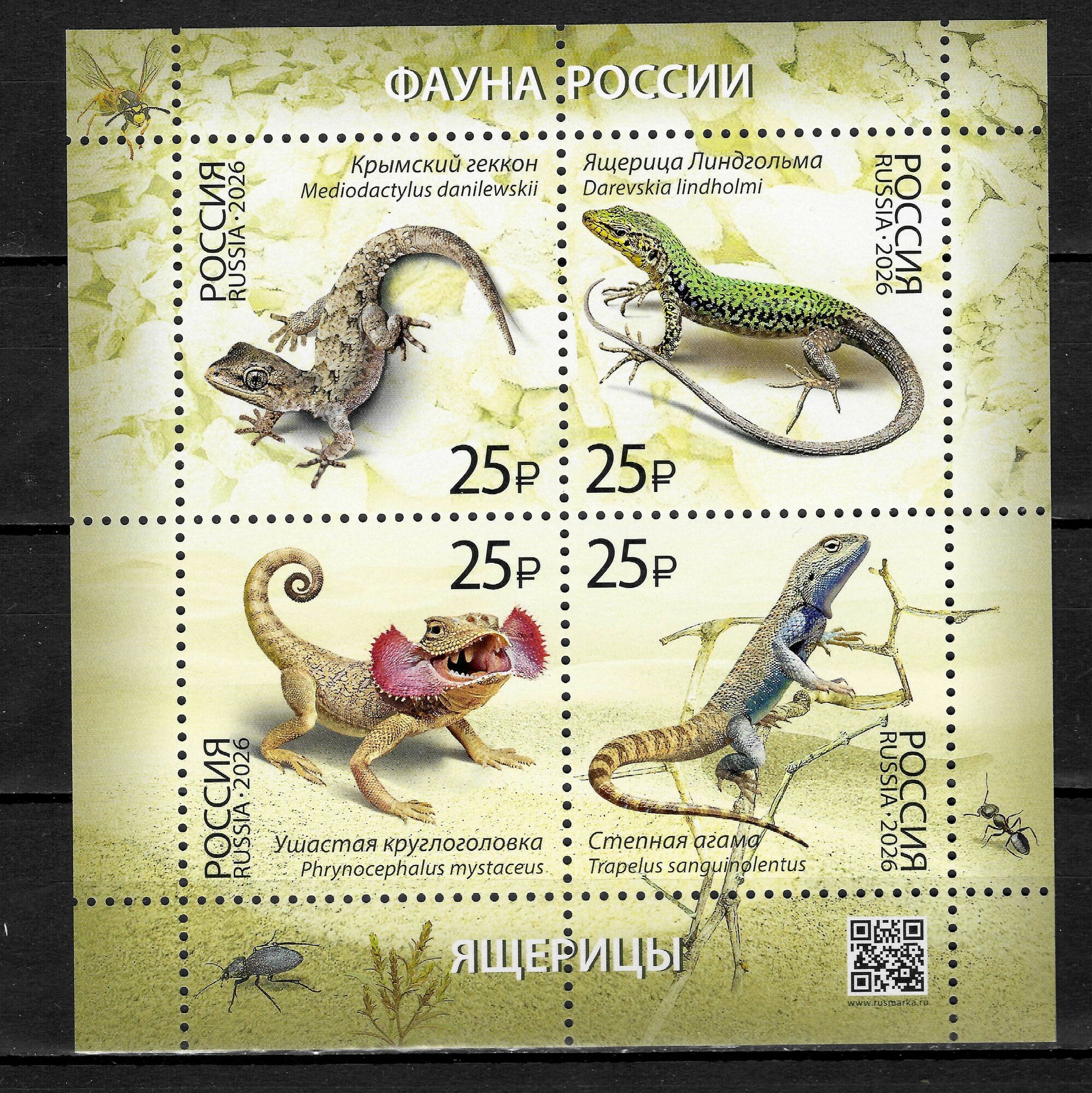 Почтовая марка 2026 Россия №3582-85, Фауна России. Ящерицы - Марка п/c, MNH
