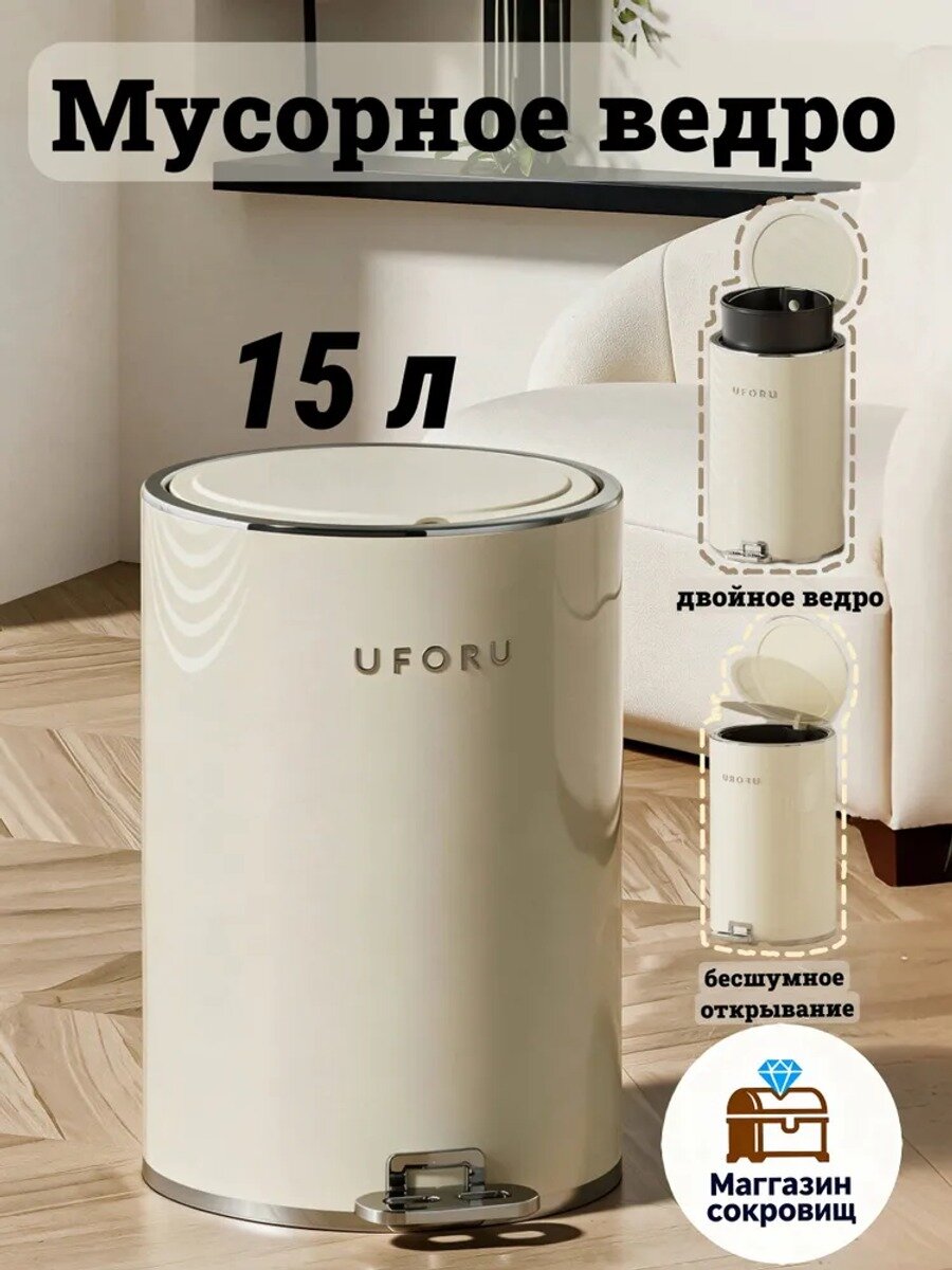 Мусорное ведро 15 л, кремовое, напольное, с педалью, овальное, пластик