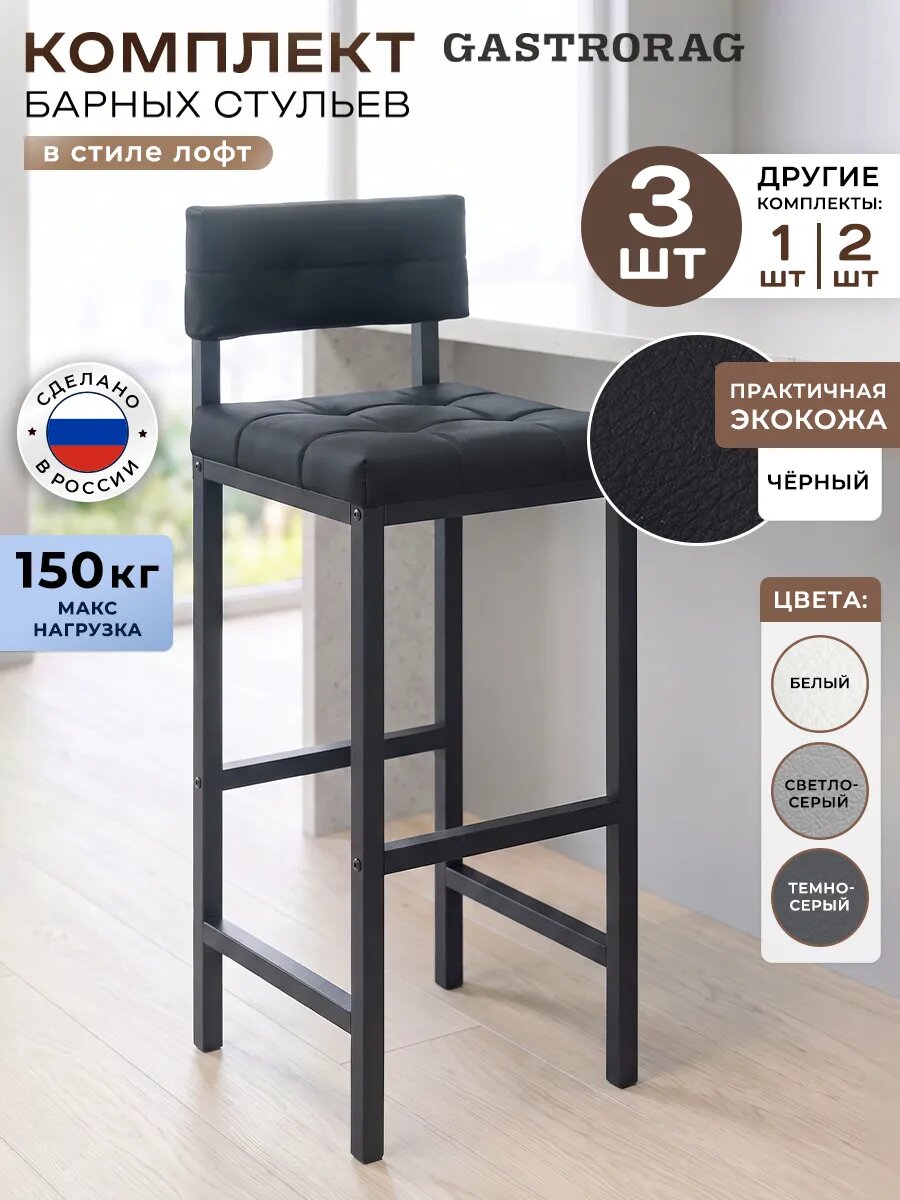 Стул барный со спинкой мягкий лофт для кухни 3 шт.