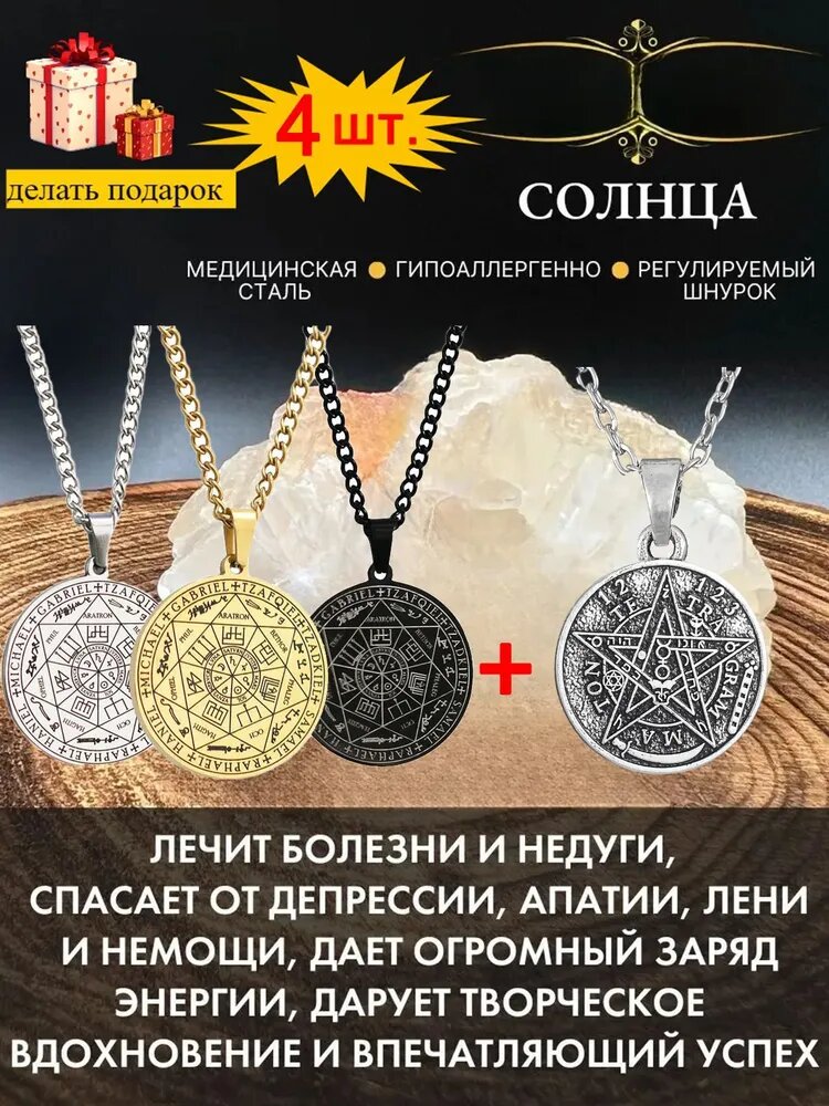 Амулет Солнца, оберег здоровья, символ энергии