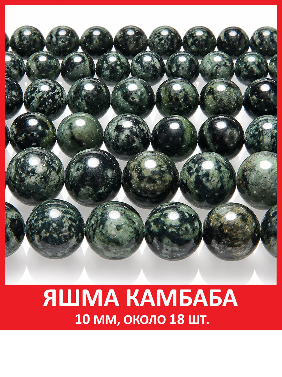Яшма Камбаба 10 мм, бусины из натурального камня на нитке (около 18 шт)