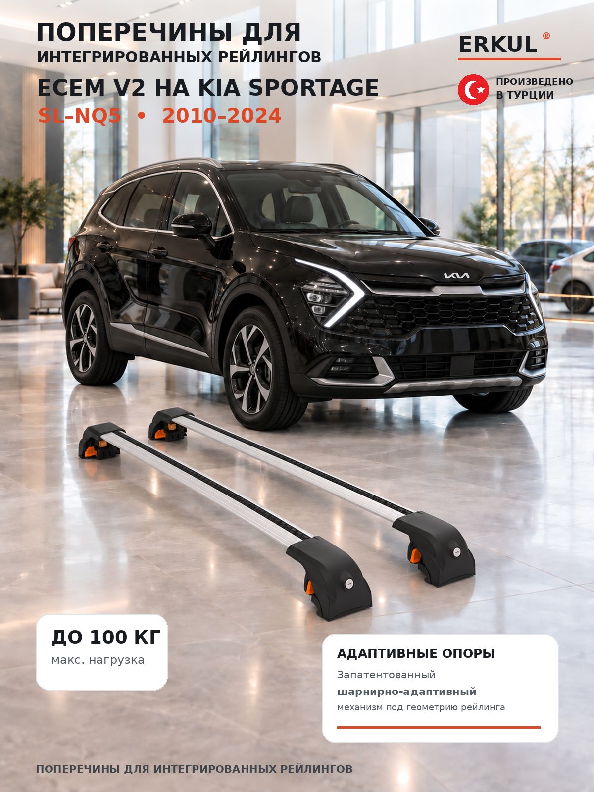 Багажные поперечины ECEM V2 серебристые для Kia Sportage 2010-2015