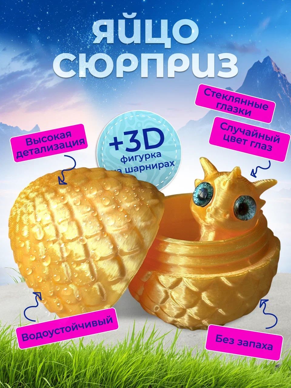 Золотой дракон в яйце, игрушка-сюрприз, яйцо с игрушкой