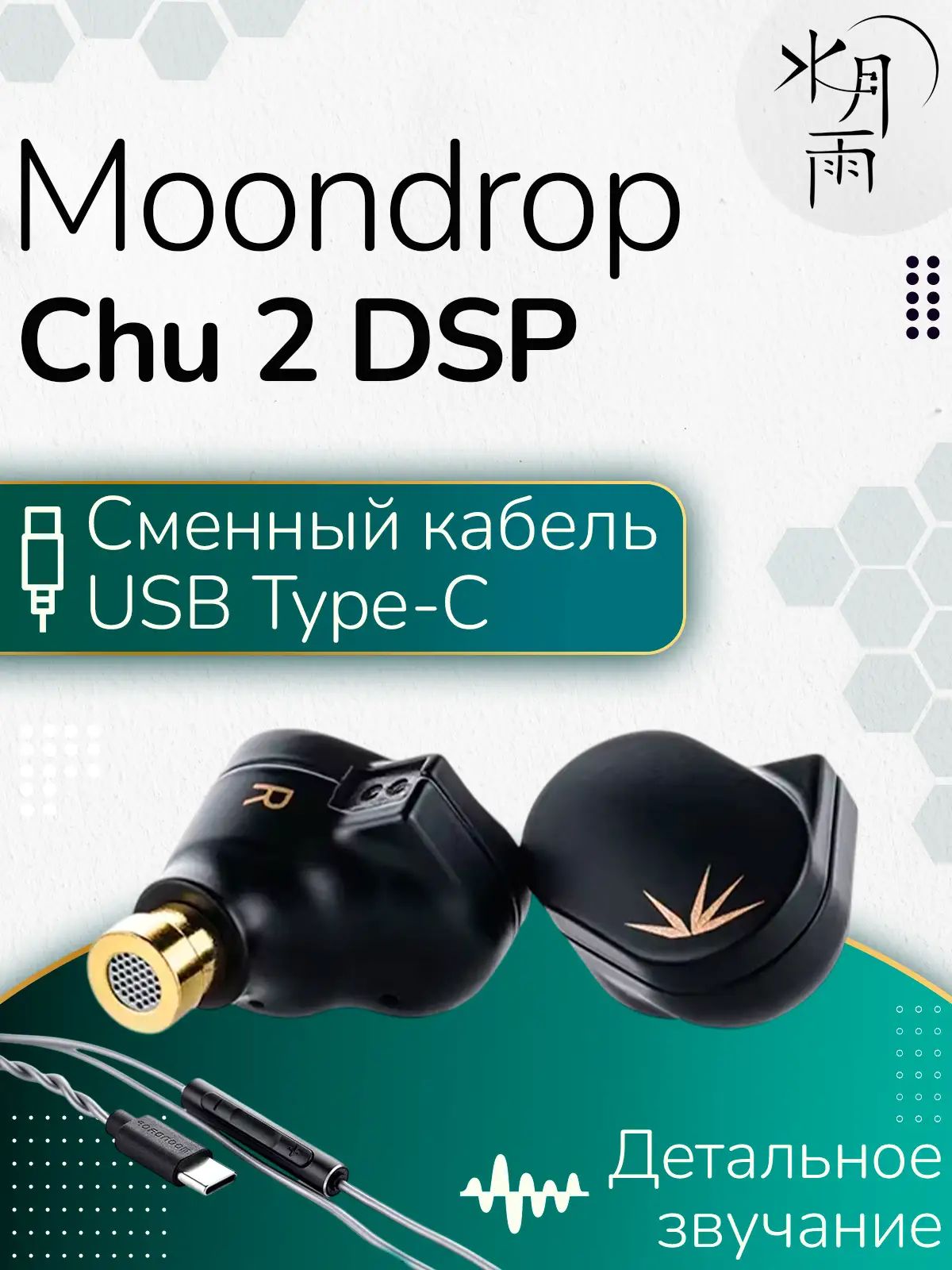 Moondrop Наушники проводные с микрофоном, USB Type-C, черный
