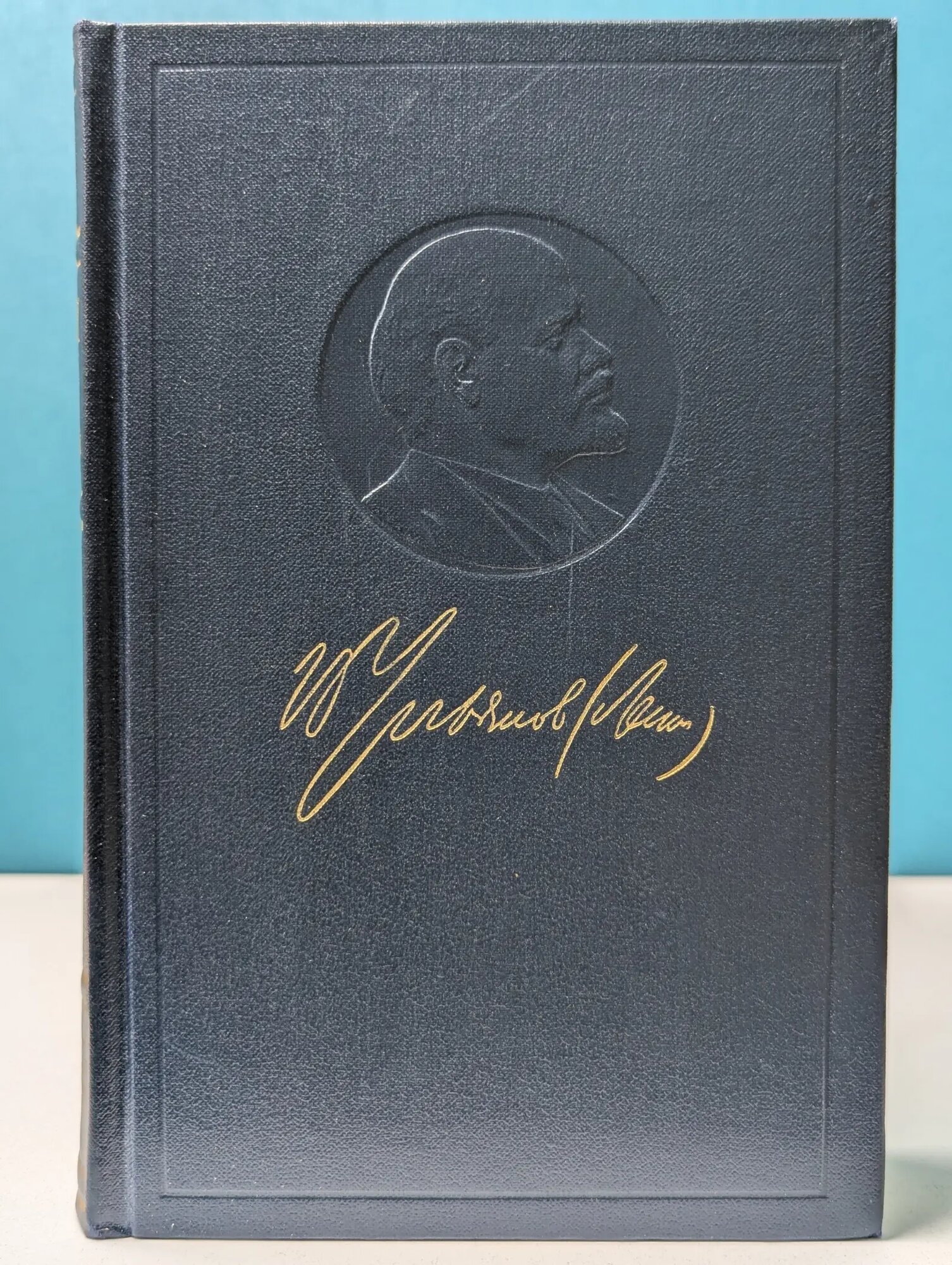 Владимир Ленин. Полное собрание сочинений в 55 томах. Том 15. Февраль - июнь 1907 Ленин Владимир Ильич 1976