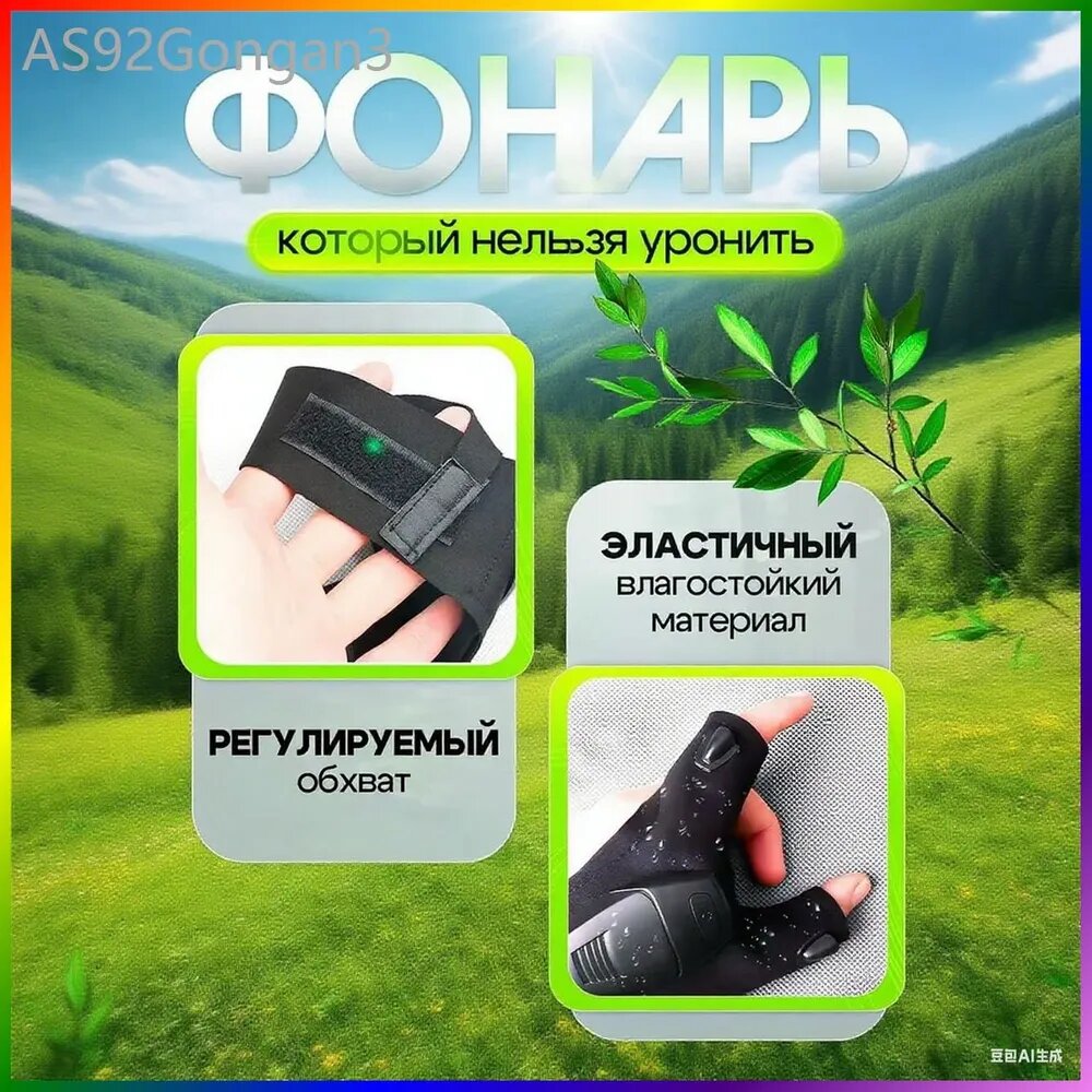 Фонарь-перчатка — фото 1
