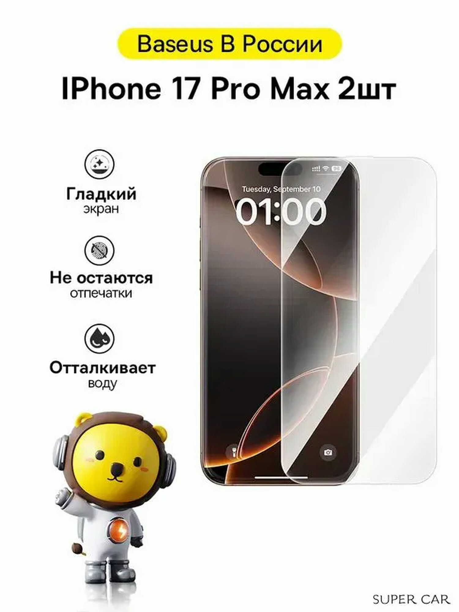 Защитное стекло Baseus на iPhone 17 PRO MAX 2 шт — информация о товаре в карточке