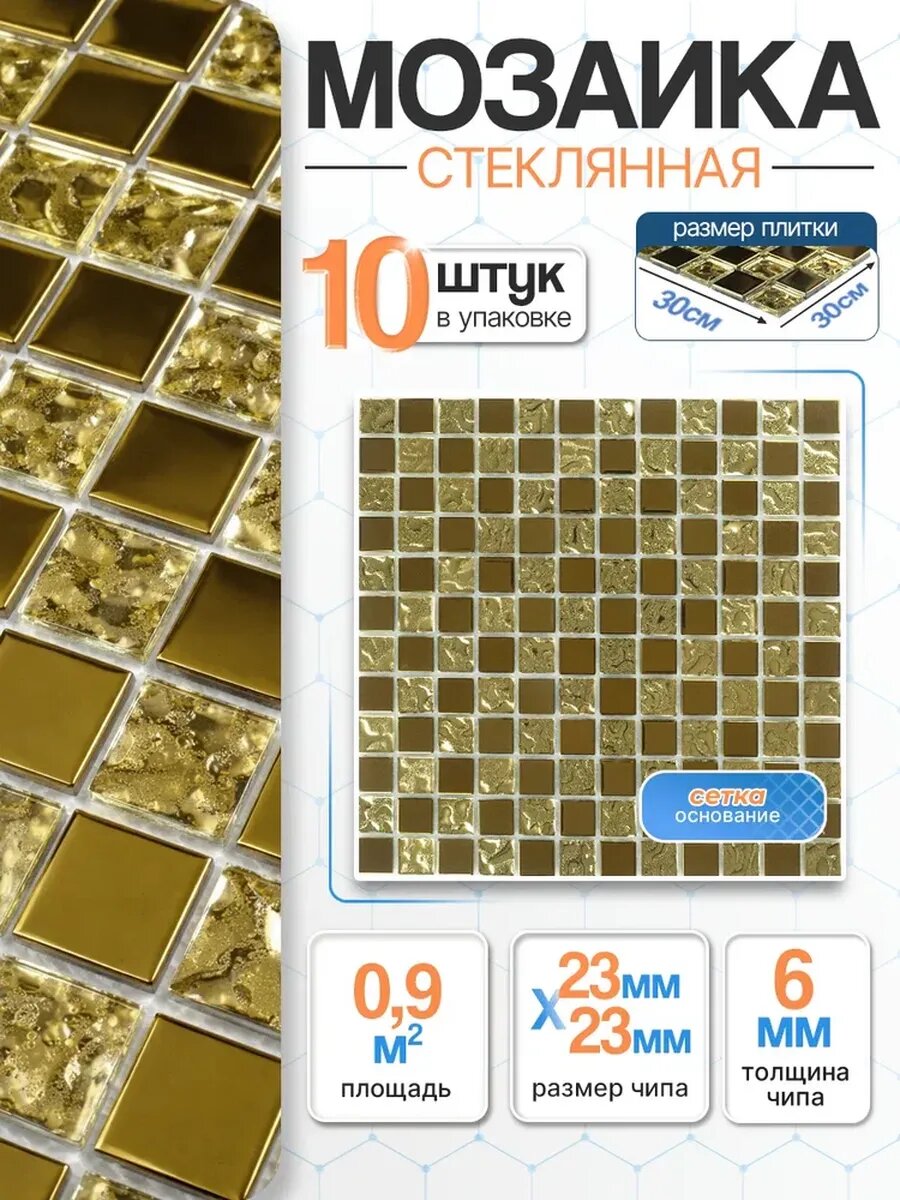 Плитка мозаика стеклянная DSA131 30х30см 10 сеток