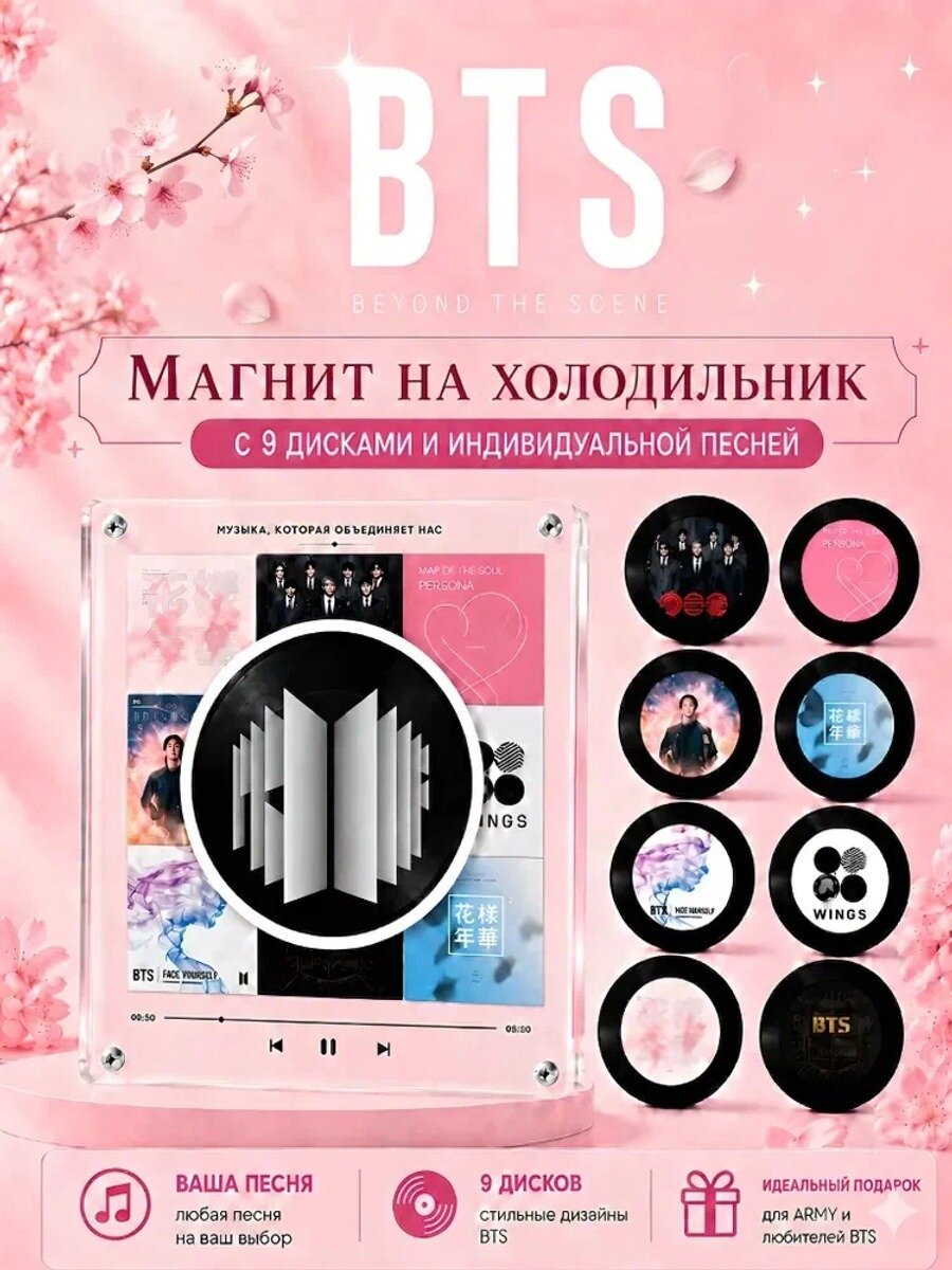 Магнит на холодильник с 9 дисками и индивидуальной песней , BTS , Специальная индивидуальная версия