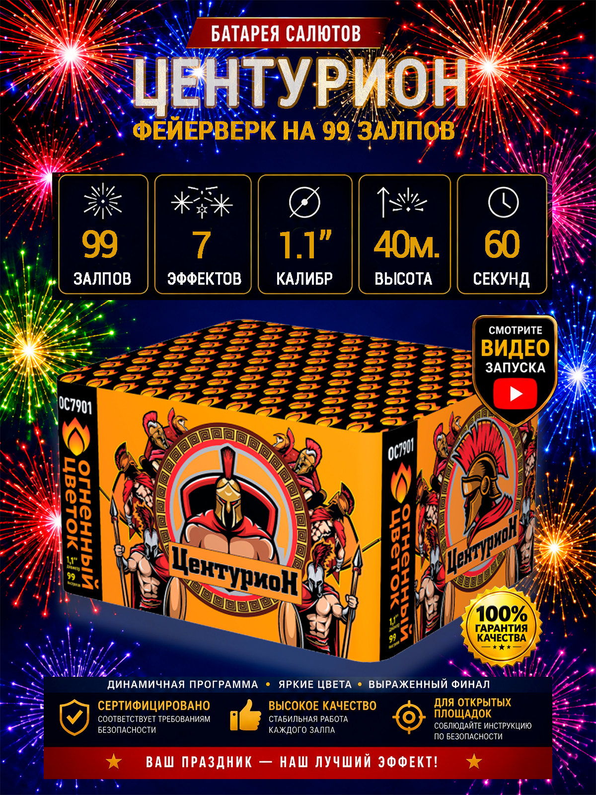 Фейерверк Огненный Цветок Центурион New