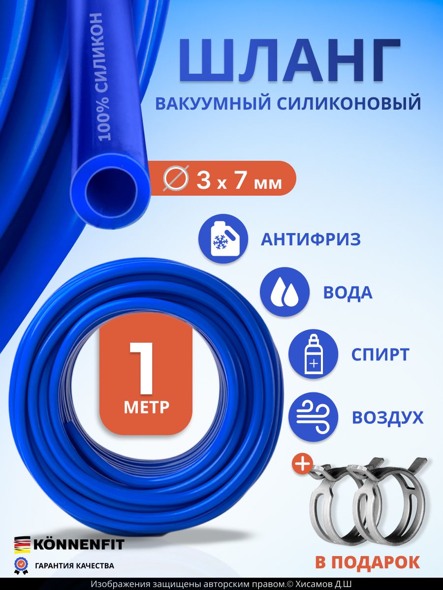 Шланг вакуумный силиконовый 3 мм (3х7 мм), 1 метр, тонкая трубка для авто, карбюратора, трамблёра, омывателя!