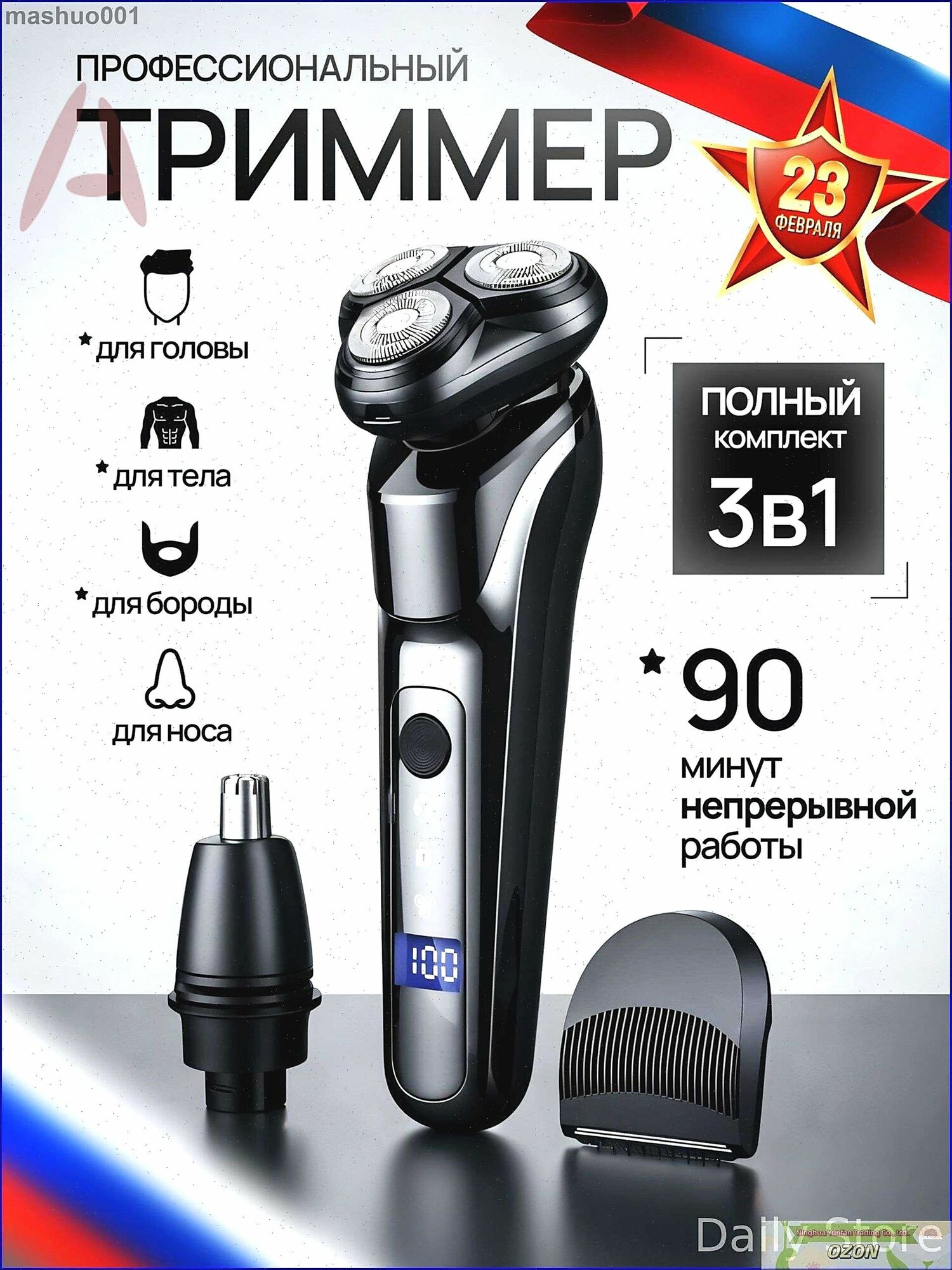 Триммер 019c56eb53cf7071bff0fc22fa0f9e34, кол-во насадок 3, Артикул: 5592576292