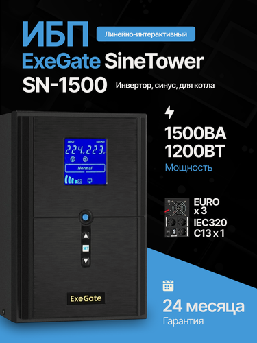 Изображение товара ИБП ExeGate SineTower SN-1500. LCD. AVR.2SH.1C13. USB 1500VA/1200W, чистая синусоида, LCD дисплей, AVR, черный