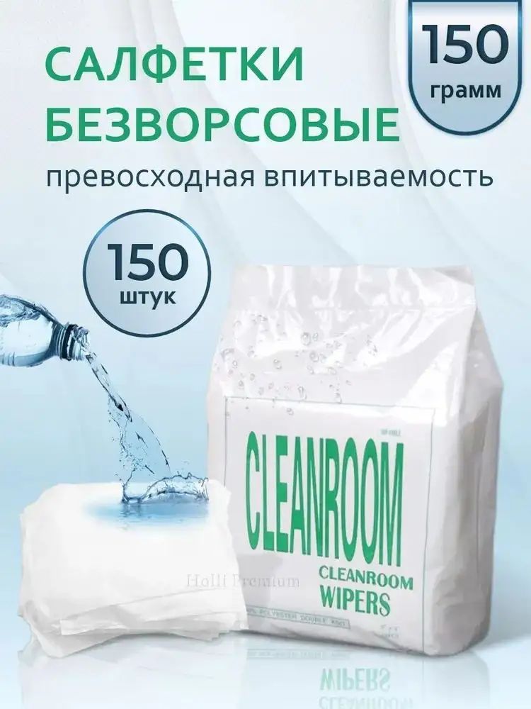 Cleanroom wipers 20*20 см - безворсовые тканные салфетки