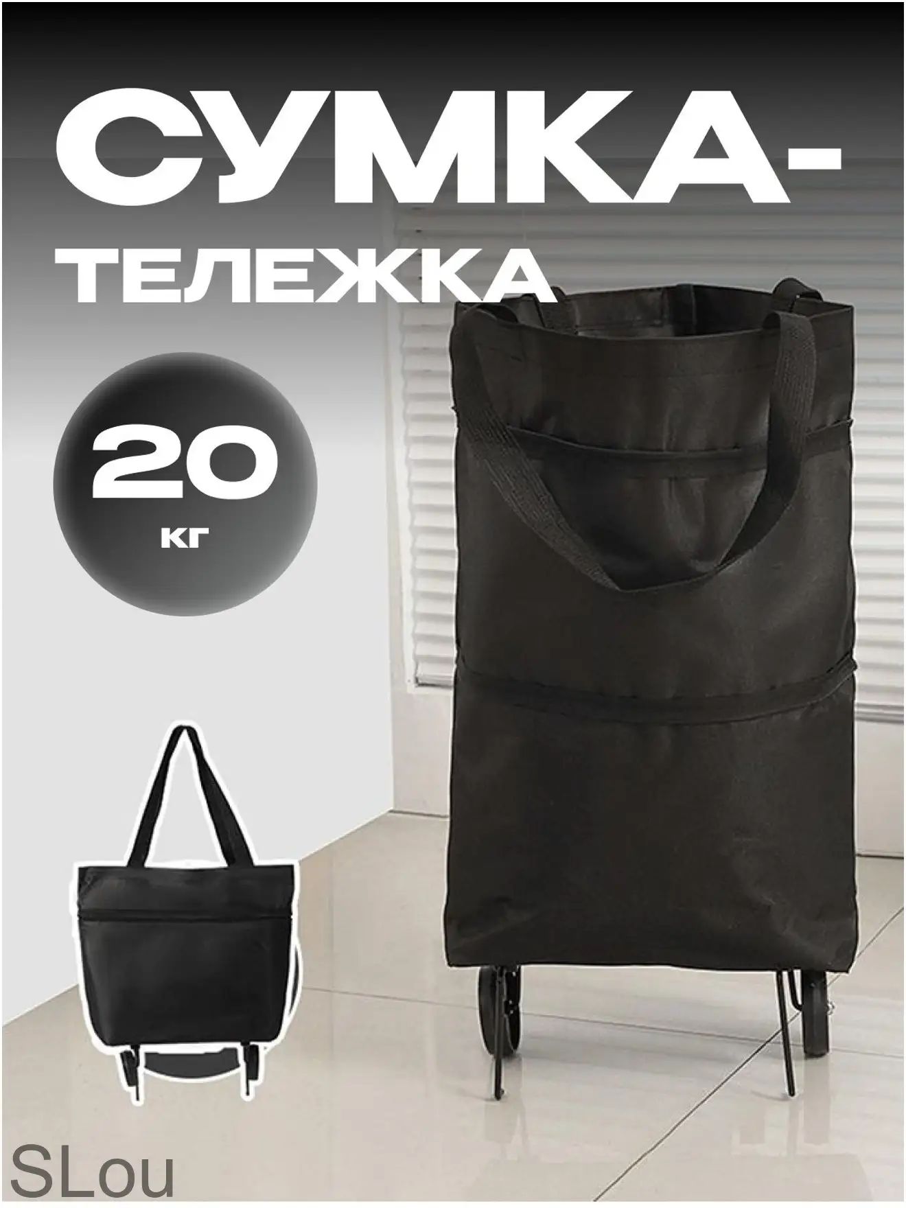 Сумка