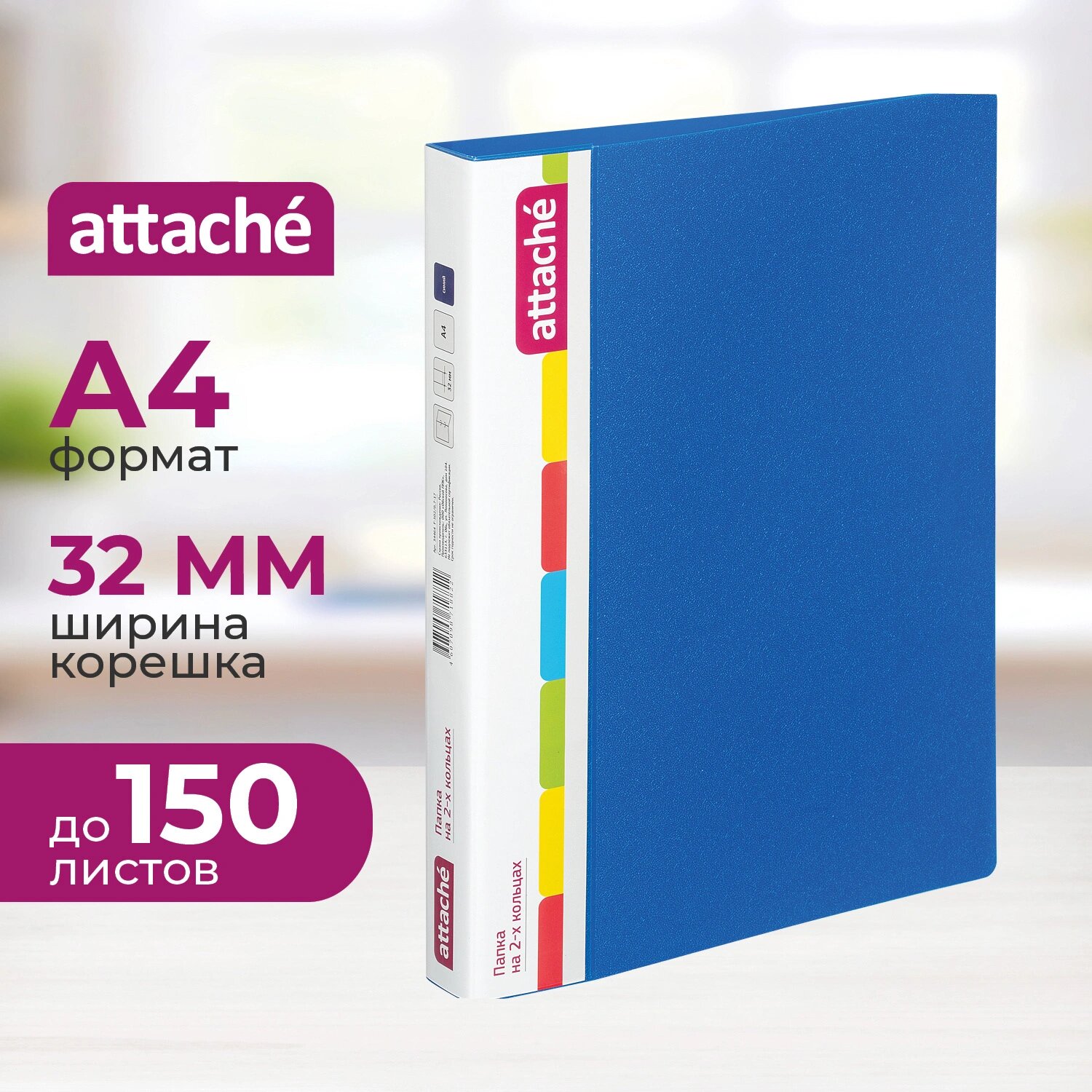 Attache Папка на 2-х кольцах Attache А4 32 мм синяя до 150 листов (пластик 0.7 мм)