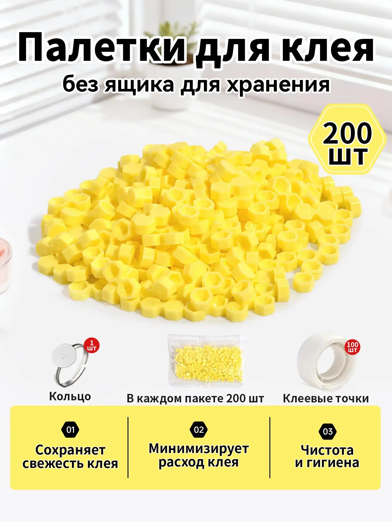 Набор Лунки палетки для клея, включающий кольцевые лотки и клейкие точки, для наращивания ресниц