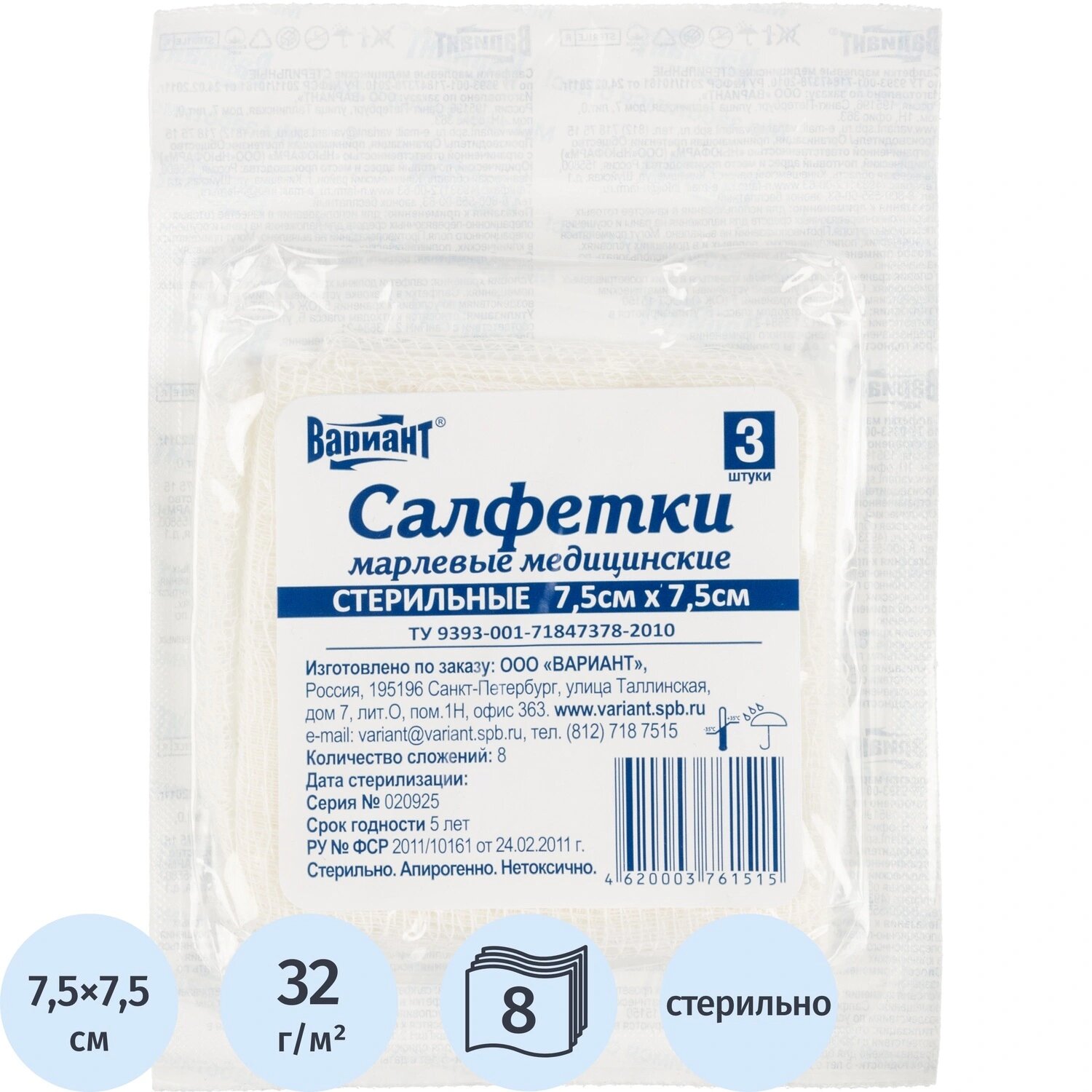 Вариант Салфетки марлевые Вариант стерильные 7.5x7.5 см 8-слойные 32 г/кв. м (3 штуки в упаковке)