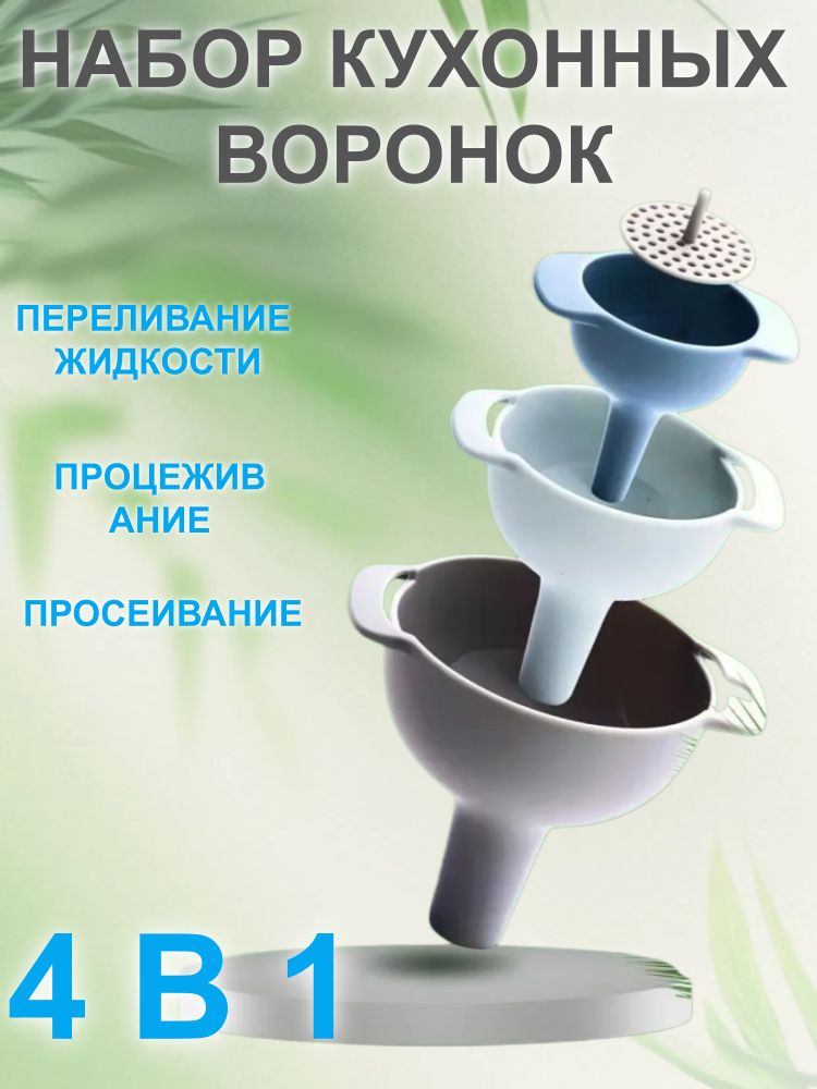 Воронка кухонная