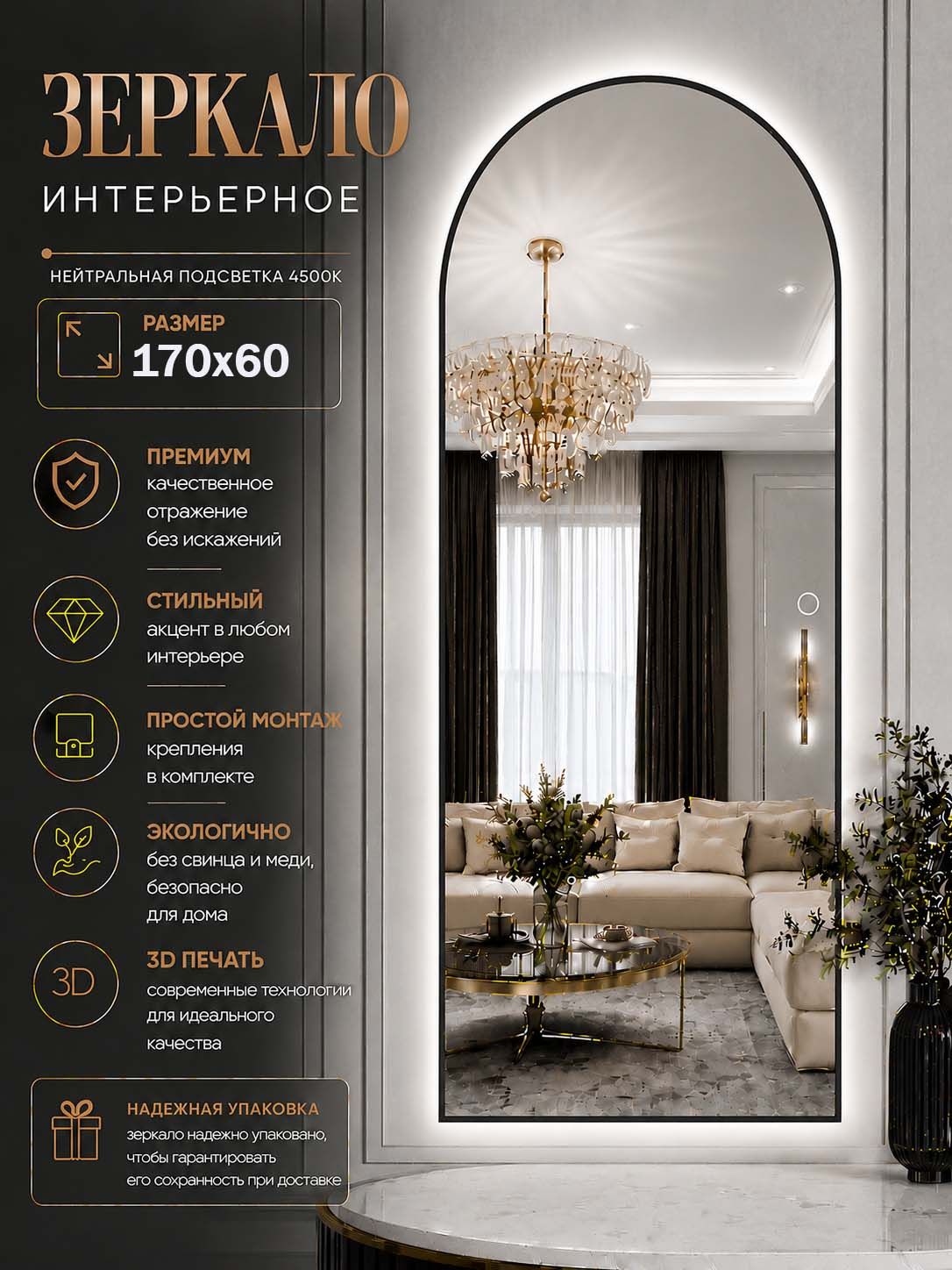 Зеркало настенное с подсветкой 4500К ЧП 170х60