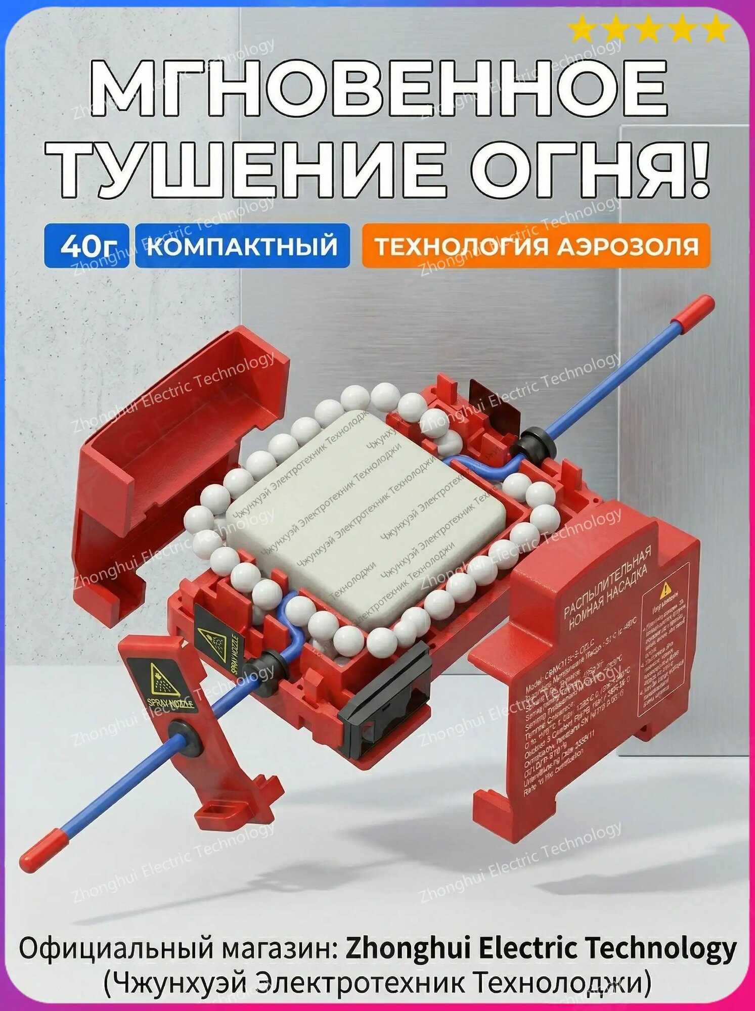 Автономная установка аэрозольного пожаротушения, автоматический огнетушитель для автомобиля, электрощита и ИБП, крепление на DIN-рейку, термоактивирующийся, 40г