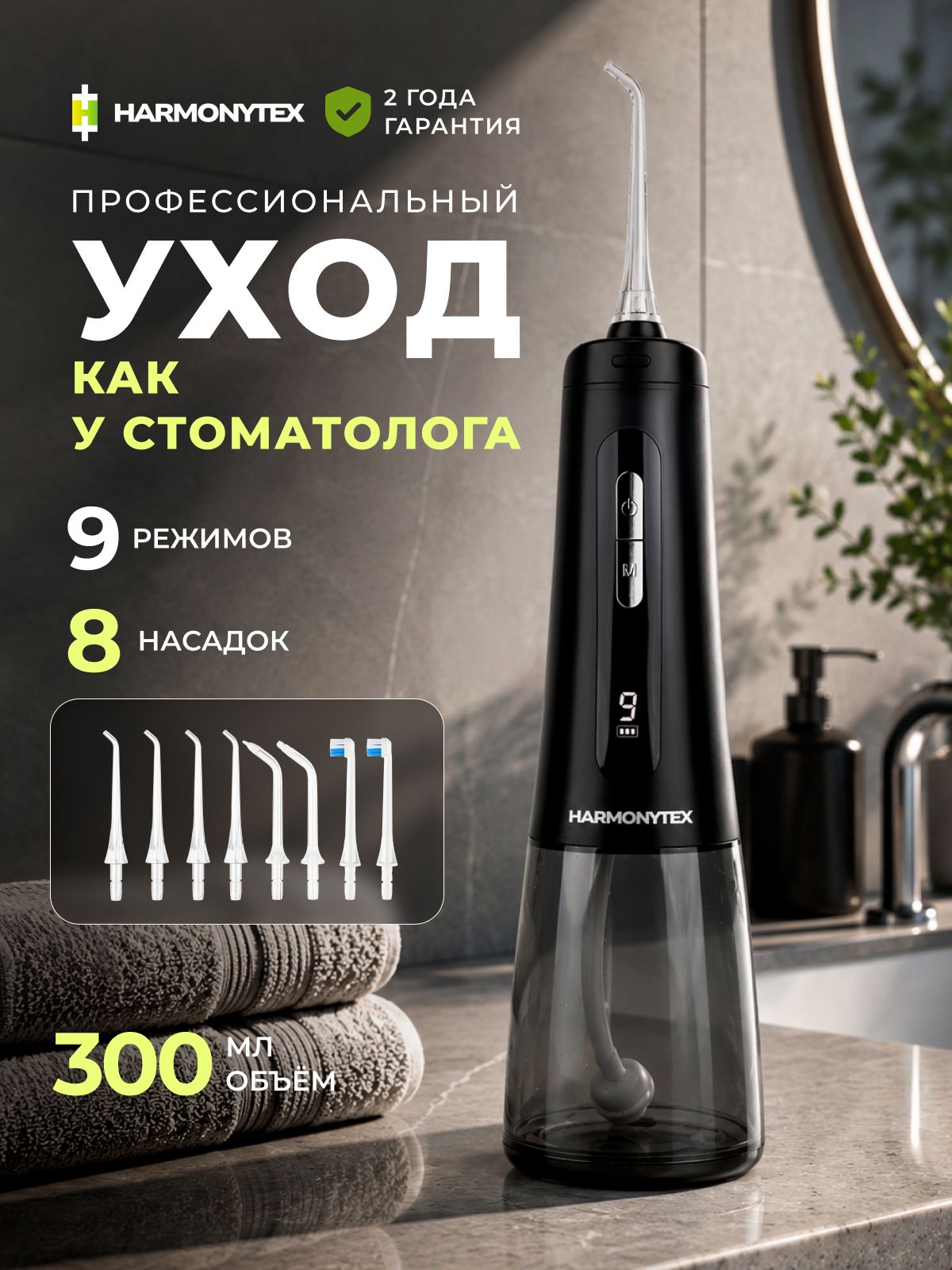 Ирригатор для полости рта портативный, ирригатор для зубов и брекетов Harmonytex