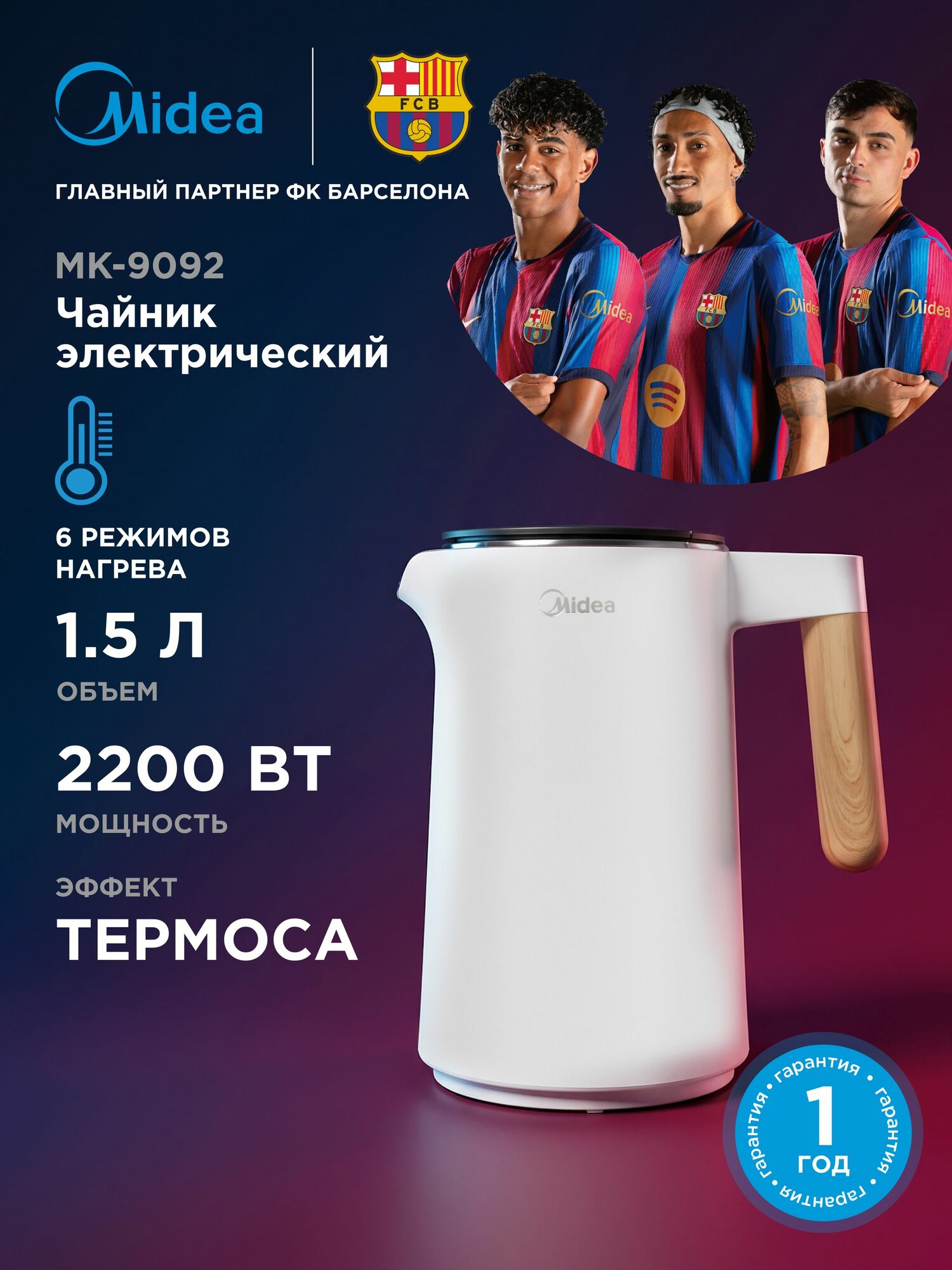Чайник электрический Midea MK-9092, двойные стенки, выбор температуры, подогрев