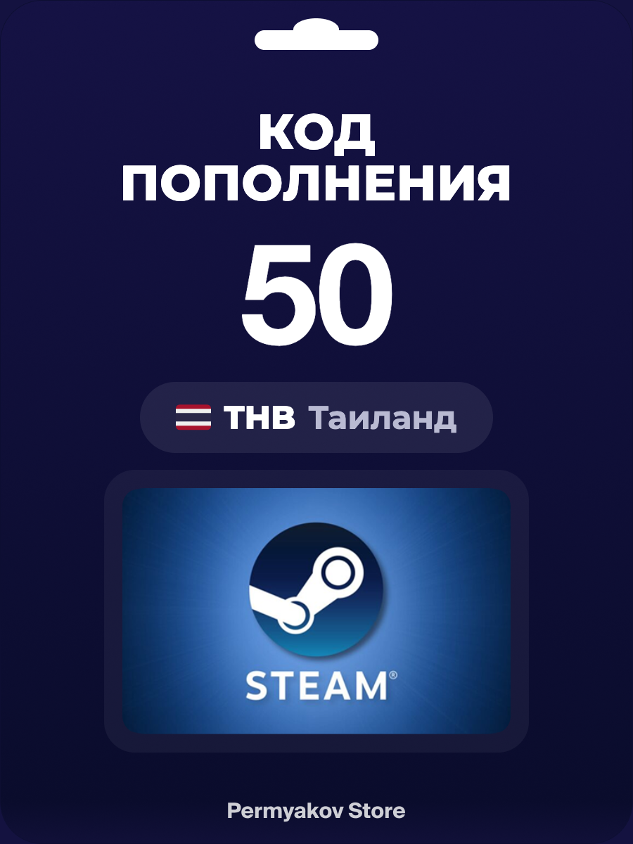 Подарочная карта Steam Таиланд 50 THB / Цифровой код, пополнение счета / Steam Gift Card Thailand