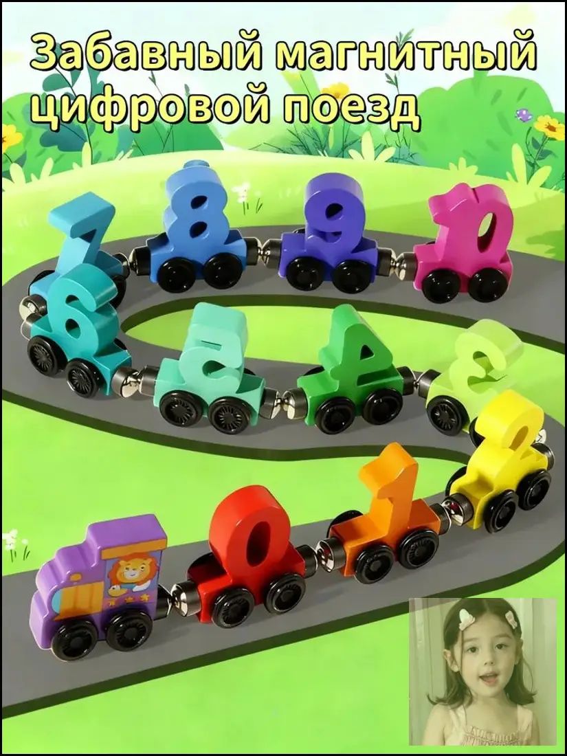 Детские деревянные магнитные цифровые железнодорожные игрушки