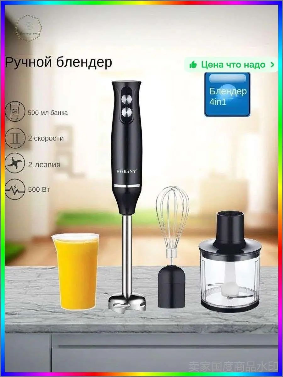 Погружной блендер ITEM-DE6786, черный, серый металлик