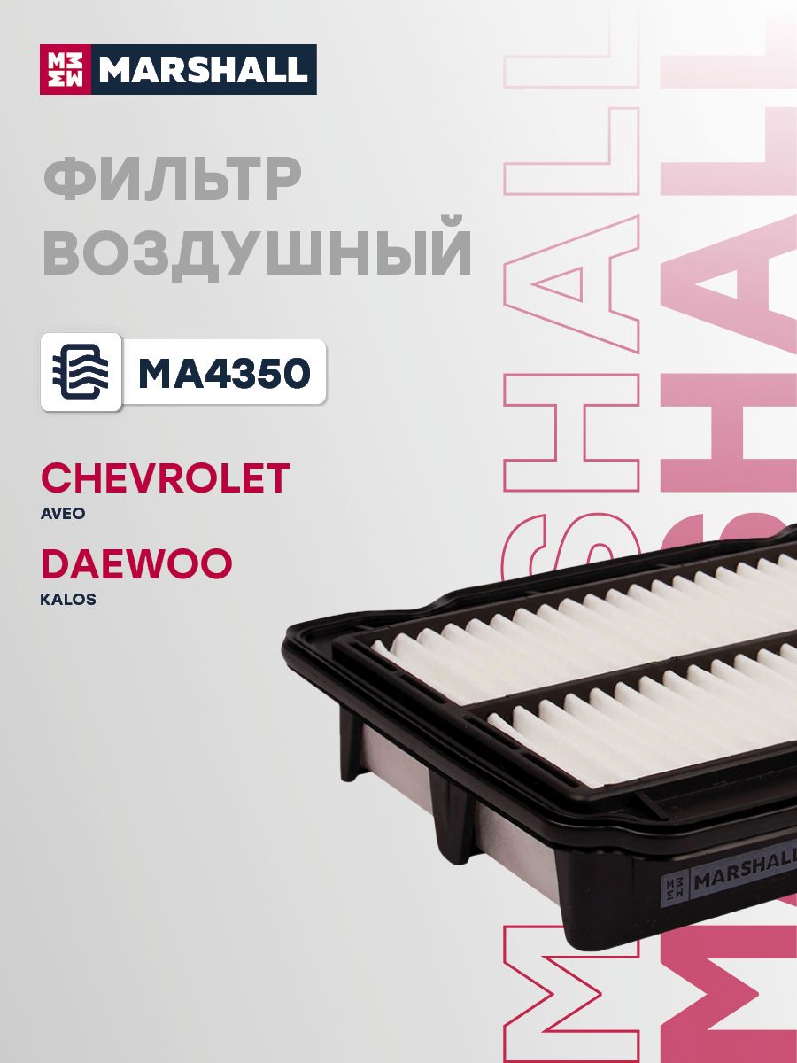 Фильтр воздушный Шевроле Авео T200/T250/T255 Дэу KALOS 1 1.4 Равон Нексия R3, 96536696, 42386928, C2324, KA0001