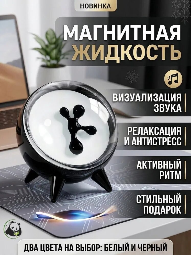 Фигурка декоративная визуализатор звука на ферромагнитной жидкости, ABS пластик, черный