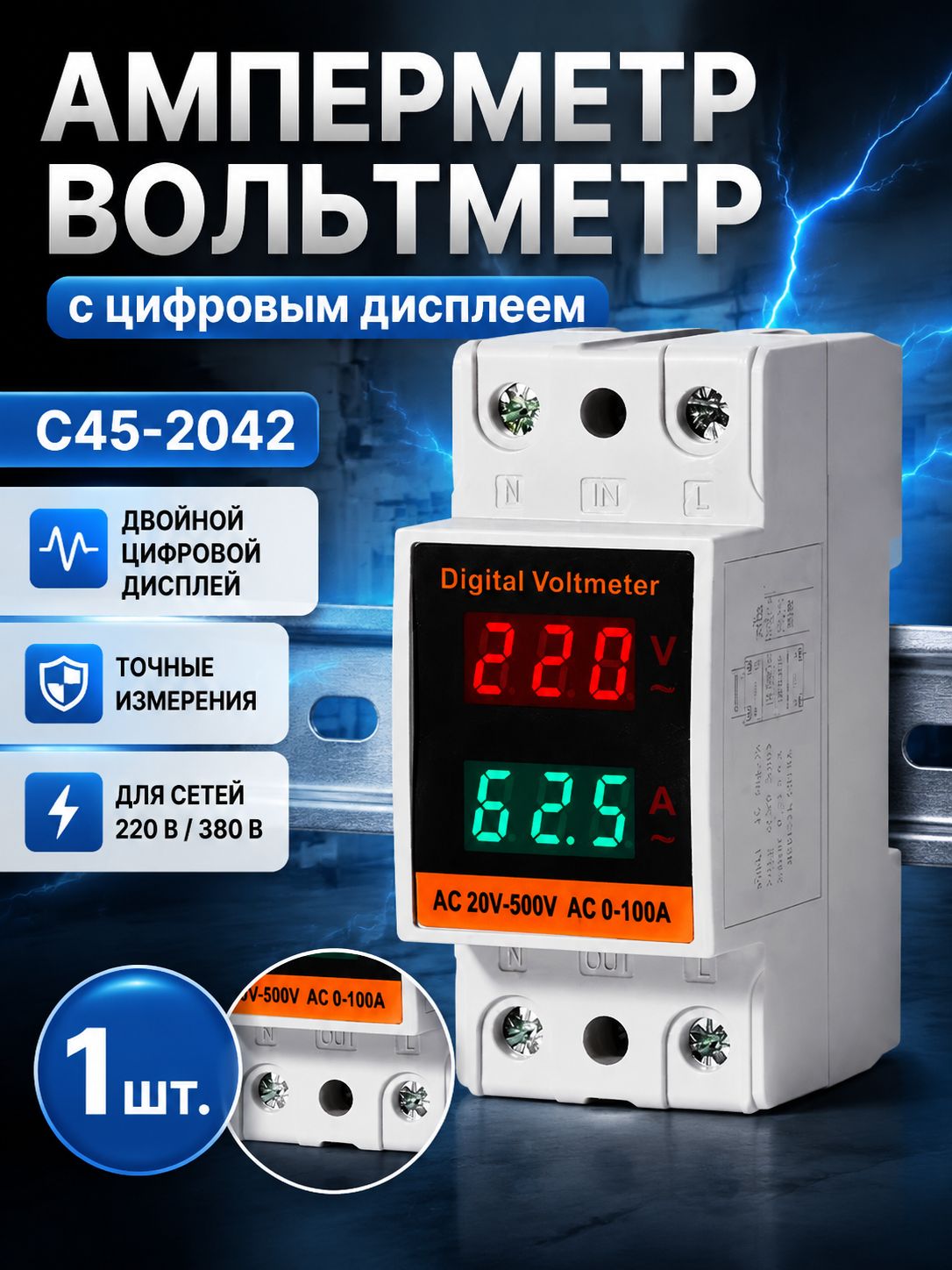 Амперметр вольтметр C45-2042 с цифровым дисплеем 220 380 В, 1 шт.