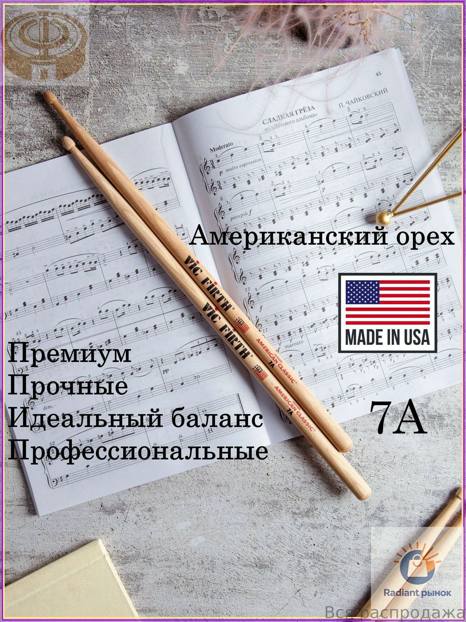 VIC FIRTH 7A Барабанные палочки профессиональные 7А, Артикул: 5577858955