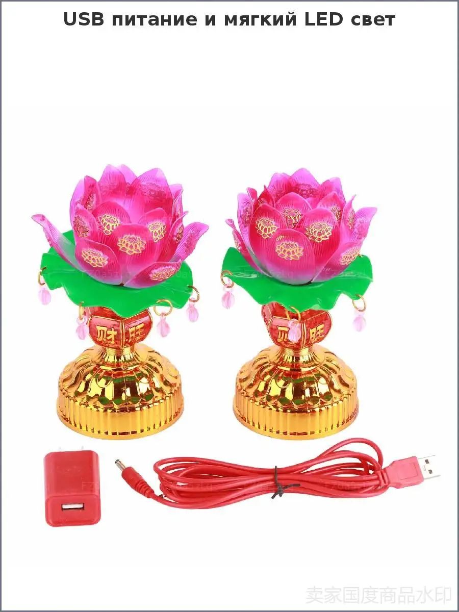 Светильник LED Лотос для дома, USB питание, декоративная подсветка, 15 см, пара