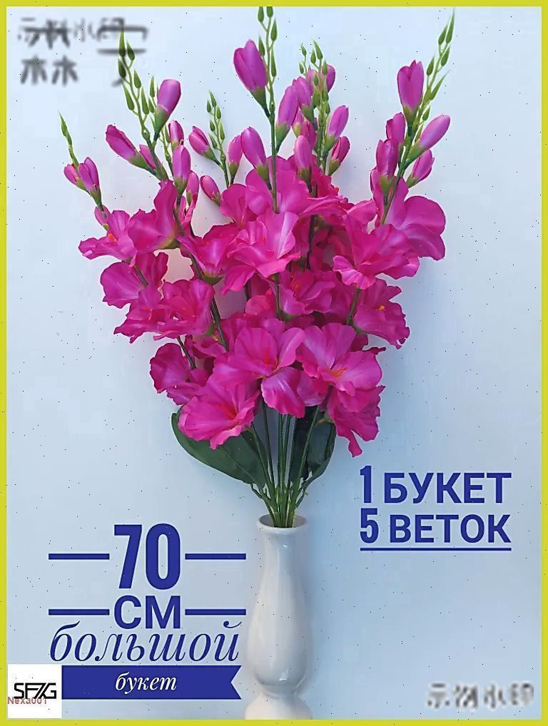 Искусственные цветы Гладиолус 1 шт фиолетовый