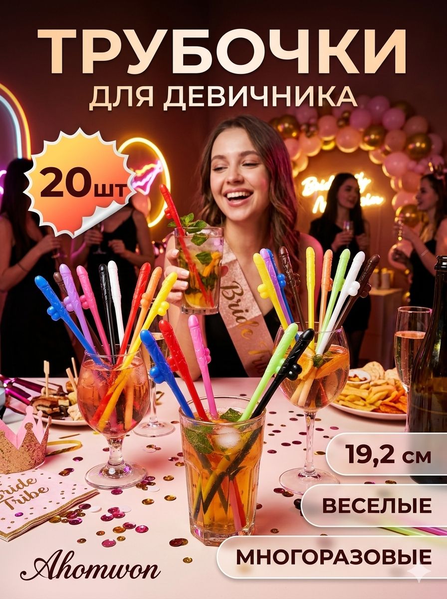 Трубочки для коктейлей 19.2 см 20 шт пластик разноцветный