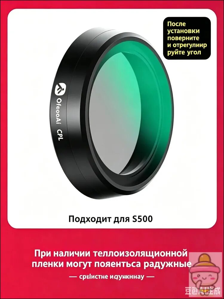 Подходит для регистратора вождения 70mai, зеркало с имитацией света CPL, S500, 1 штука