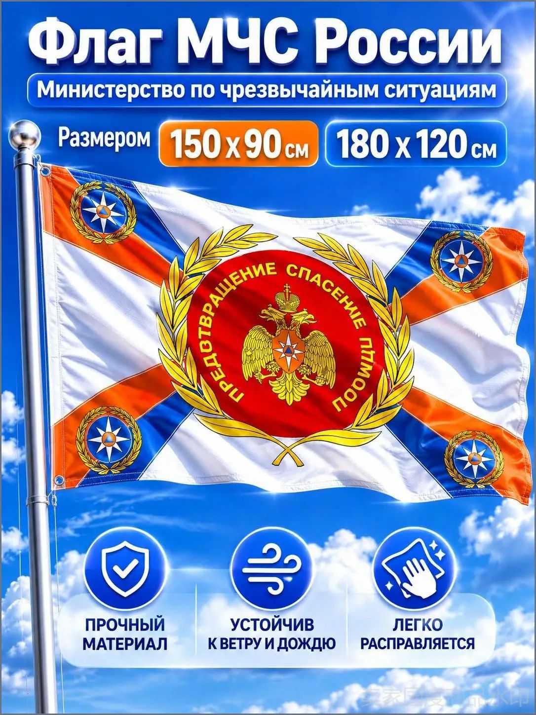 Флаг МЧС из полиэстера яркий