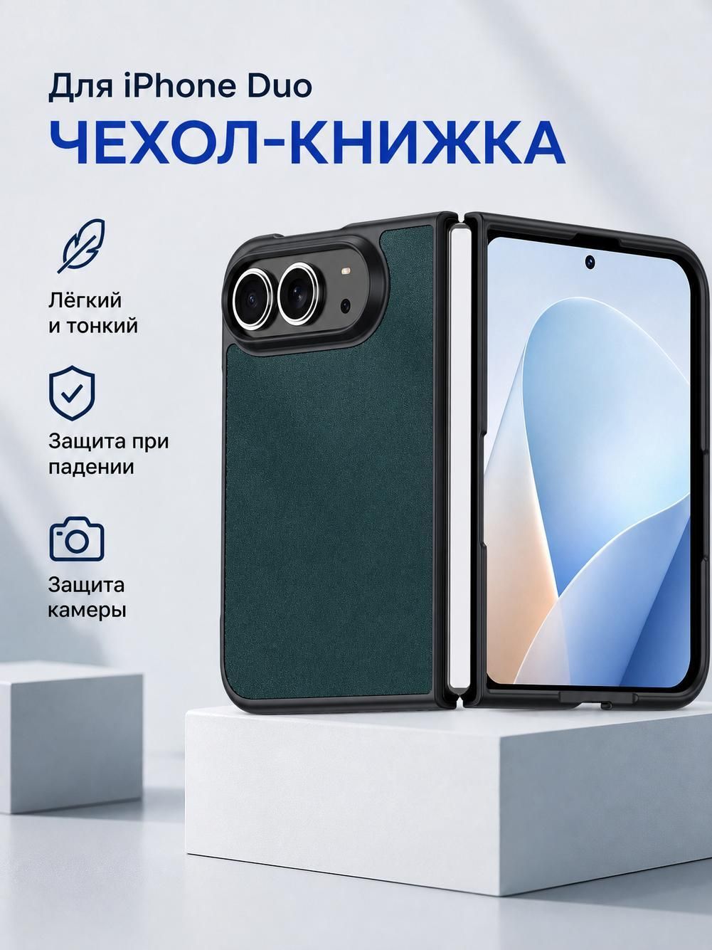 Чехол на айфон Duo