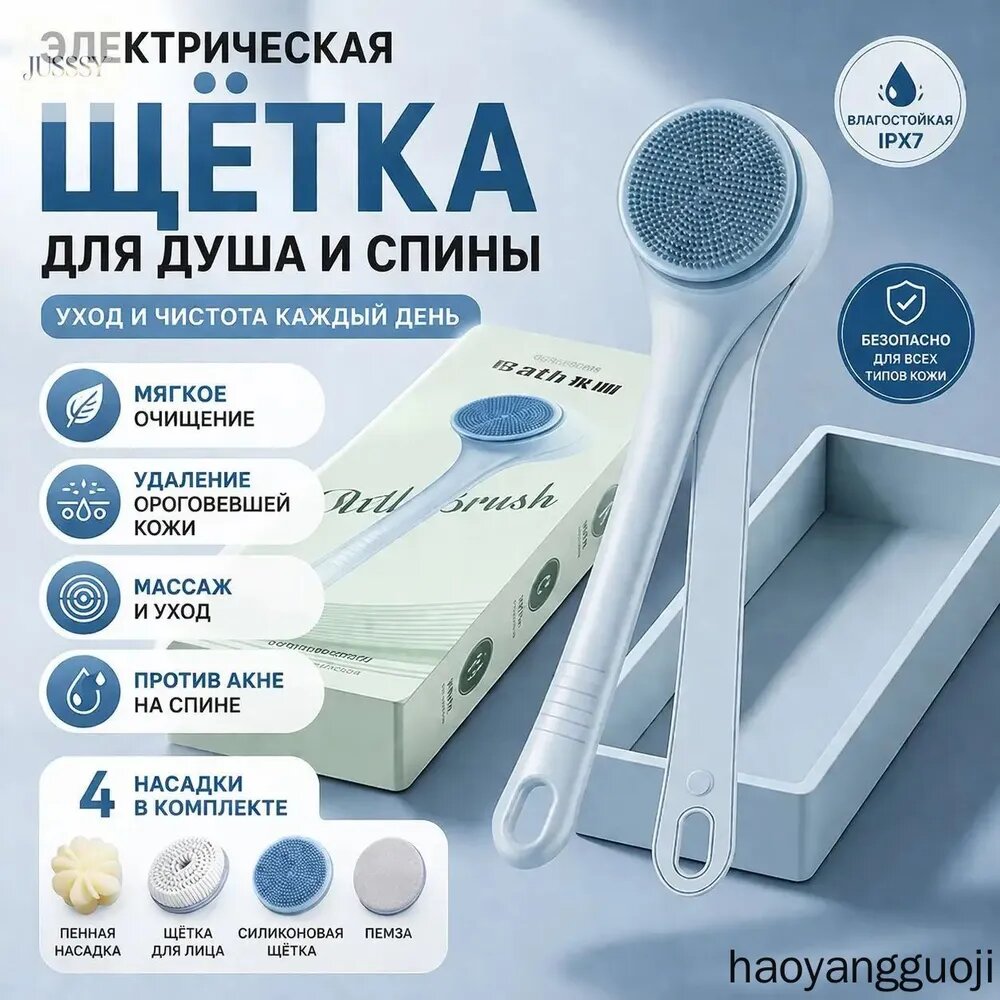 Электрическая щётка для тела водонепроницаемая массажная щётка для душа с эффектом пилинга