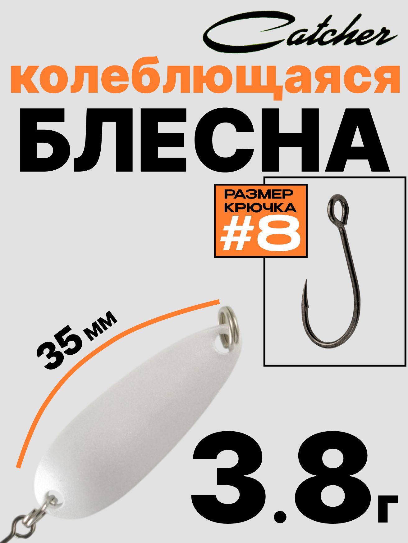 Блесна Catcher форелевая колебалка 3.8 г